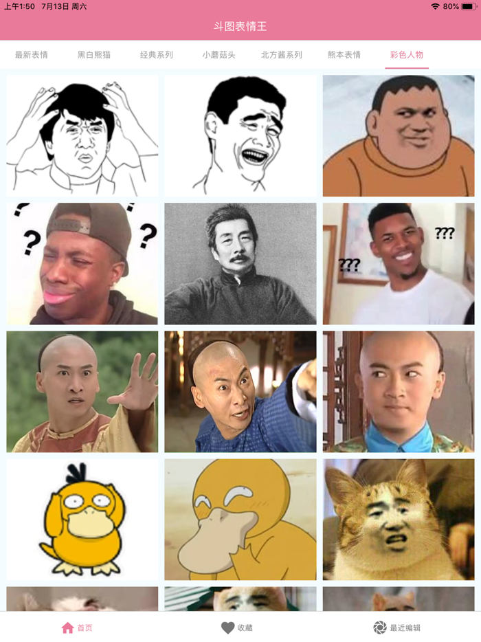 表情包 制作 - 斗图 表情王