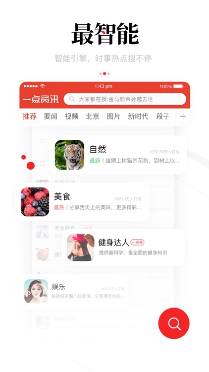一点资讯(官方版)