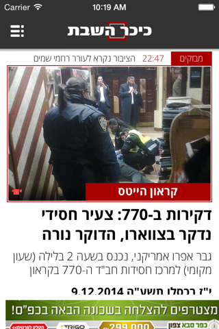 כיכר השבת screenshot 4