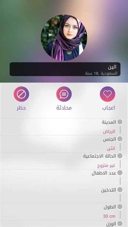 Zawaj - زواج screenshot-3