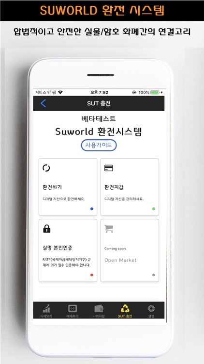 슈월드 SUWORLD screenshot-4