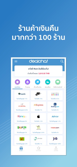 Dealcha – Cashback Website(圖2)-速報App