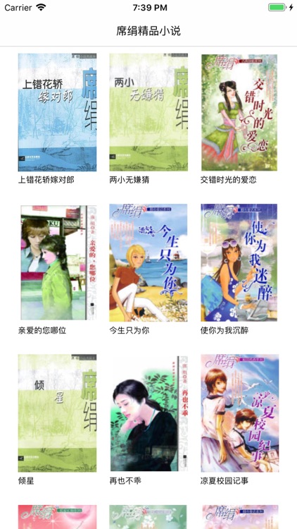 席绢作品精选—穿越言情小说全本离线阅读
