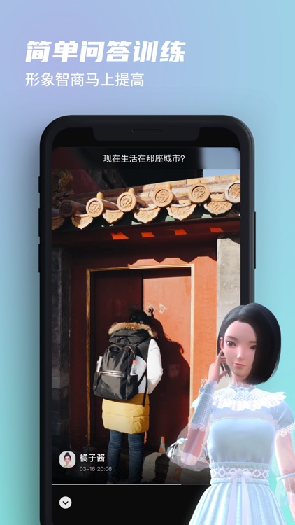 第二形象 screenshot-5