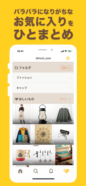 Hosii ホシイ をapp Storeで