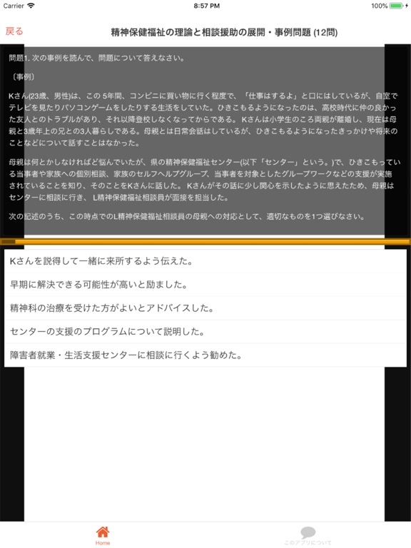 Screenshot #5 pour 精神保健福祉士 過去問 解説付き