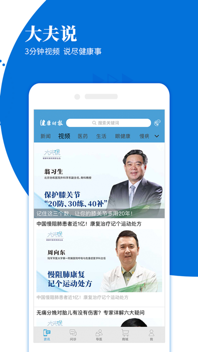 Screenshot #2 pour 健康时报-全家人的健康管家