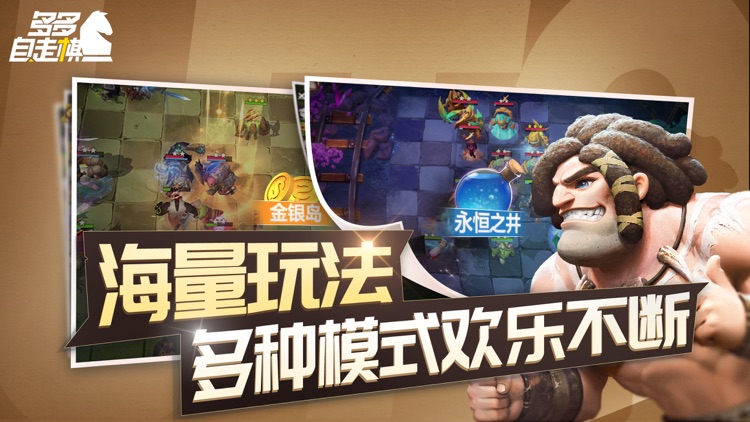 多多自走棋
