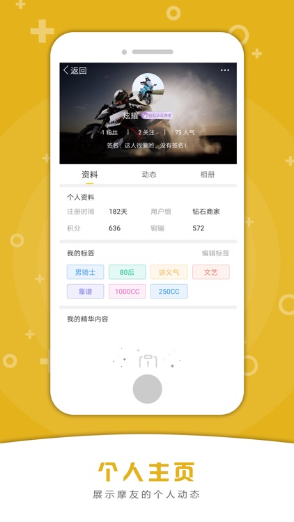 摩乐途--摩托车交流平台 screenshot-4