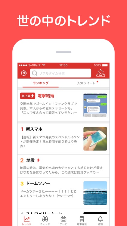 Yahoo!リアルタイム検索