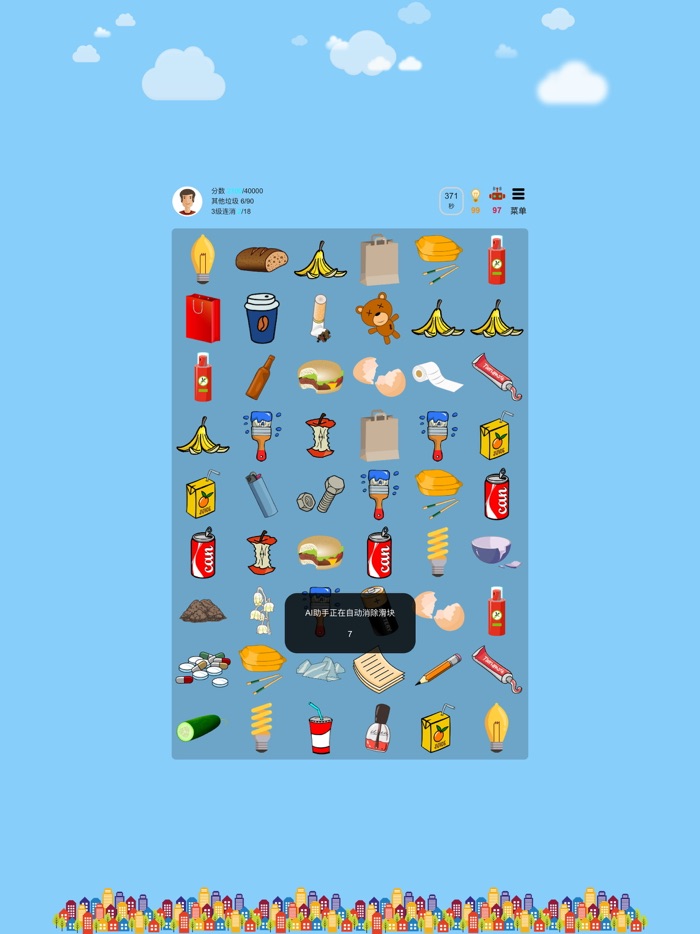 垃圾分类大消除