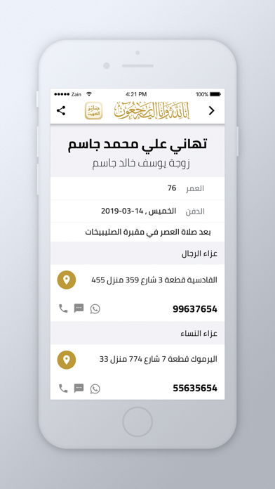 جنائز الكويت screenshot 3