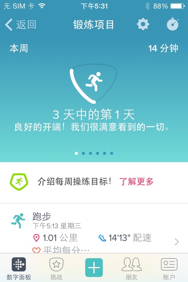 Fitbit 中国 screenshot 3