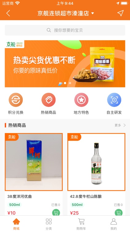京舰连锁 screenshot-3
