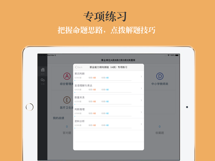 事业单位A类B类C类D类E类题库