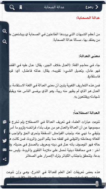 الآل والأصحاب screenshot-4