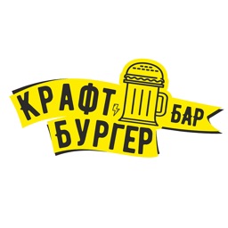 Крафт Бургер Бар