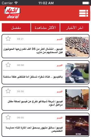اخبار ابومرزوق screenshot 3