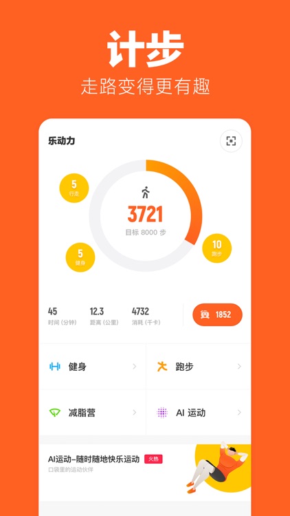 乐动力 - 超有爱的运动跑步健身APP screenshot-3