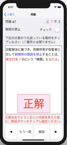 Game screenshot LEC 行政書士憲法 横溝トレーニング×バツ肢コレクション hack