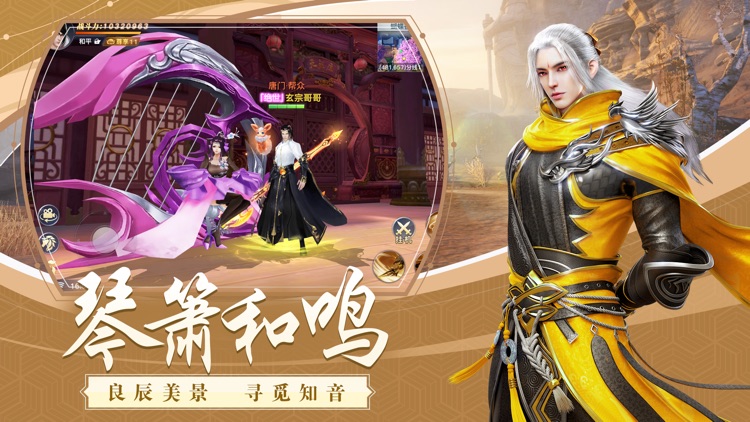 龙武手游-国风仙侠全民修仙手游 screenshot-3