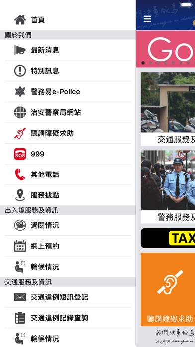 澳門治安警察局「警務易」應用程式 screenshot 2