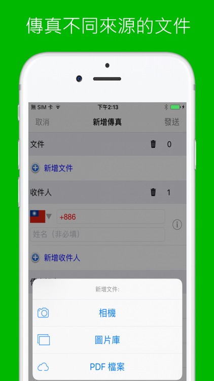 FAX886 - 手機傳真