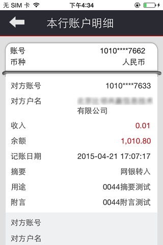 广发企业手机银行 screenshot 3