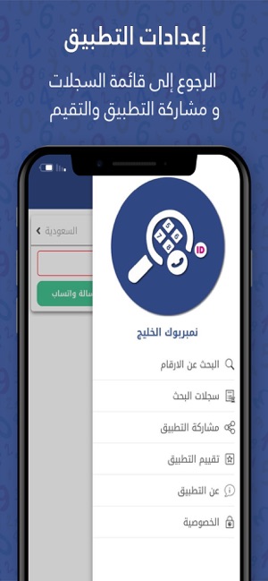 نمبربوك الخليج بحث الارقام On The App Store