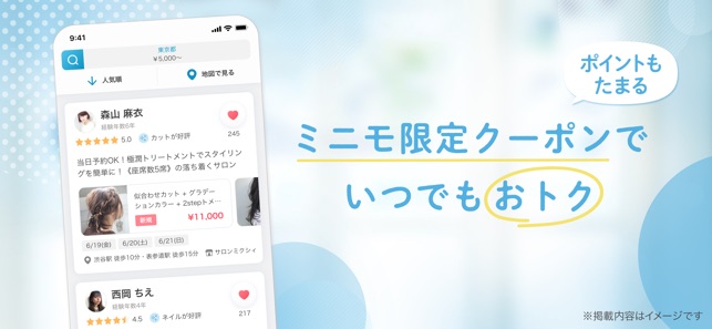 Minimo ミニモ 24時間予約可 美容サロン予約アプリ をapp Storeで