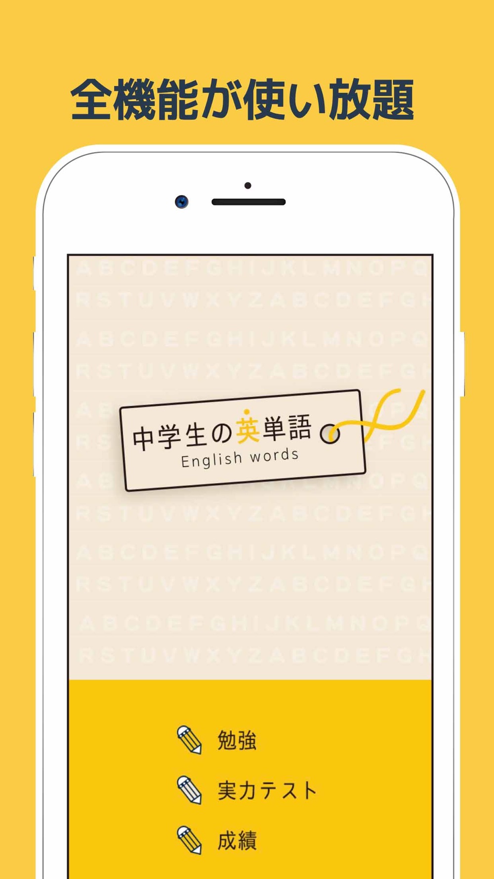 中学生の英単語 高校受験用英語勉強アプリ Free Download App For Iphone Steprimo Com