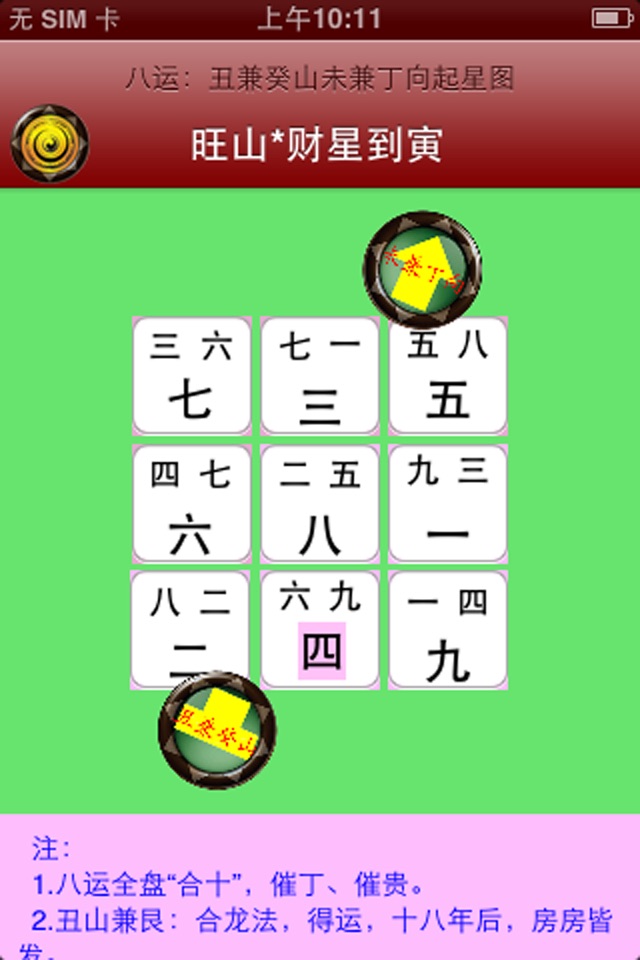 玄空风水罗盘 screenshot 4