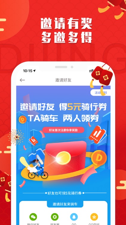 叮嗒出行-全国轻松畅骑
