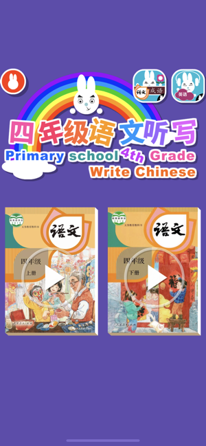 四年級語文聽寫-人教版小學四年級語文下册(圖6)-速報App