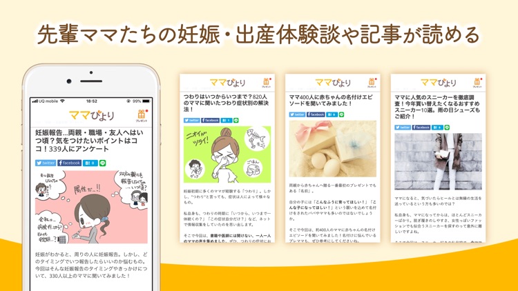 ママびより 妊娠から出産、育児まで使える情報アプリ screenshot-3