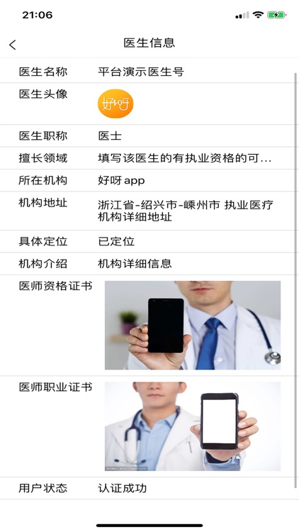 好呀医生端 screenshot-3