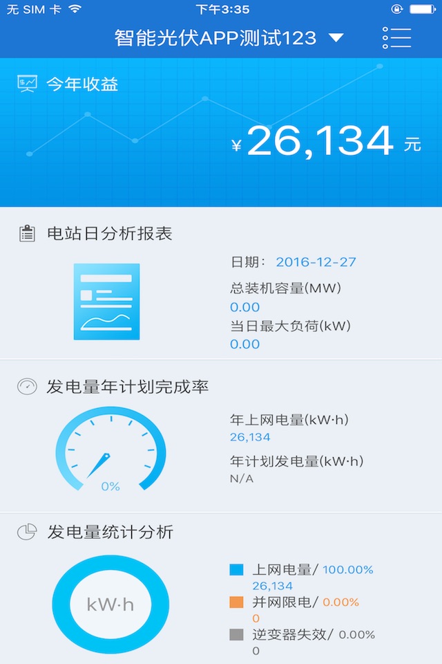 iCleanPower专网版 screenshot 4