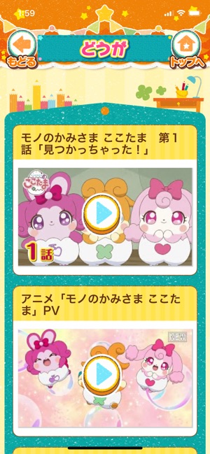 アプリ モノのかみさま ここたま On The App Store