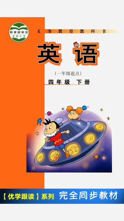 外研版小学英语四年级下册 -一起点