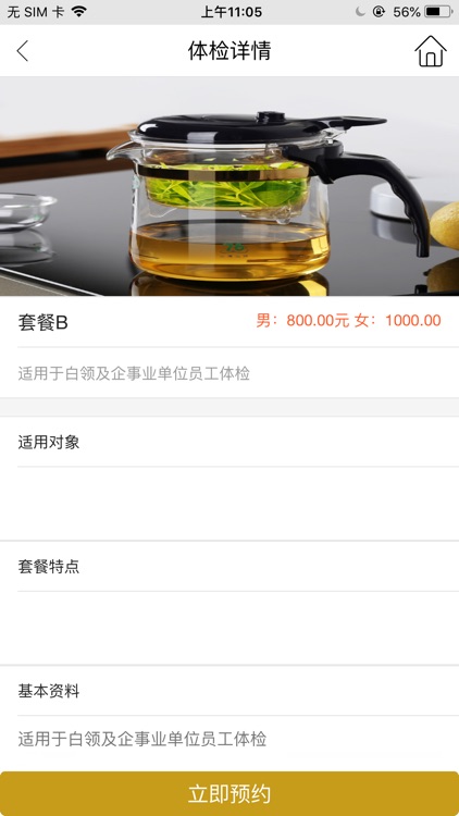 仁和医疗 screenshot-7