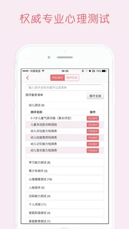 Game screenshot 乐天心理-值得信赖的心理咨询机构 apk