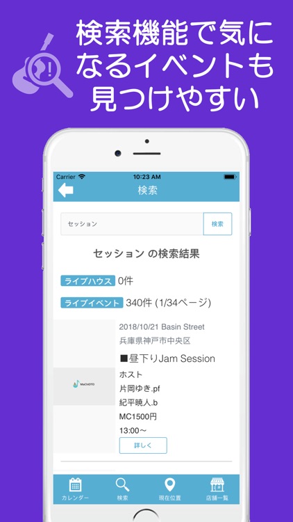 マチオト 気になる音楽イベントを見つけよう！ screenshot-4