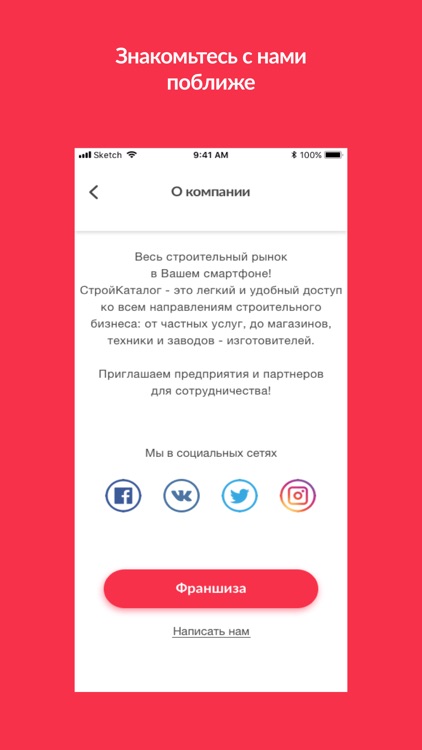 СТРОЙКАТАЛОГ screenshot-3