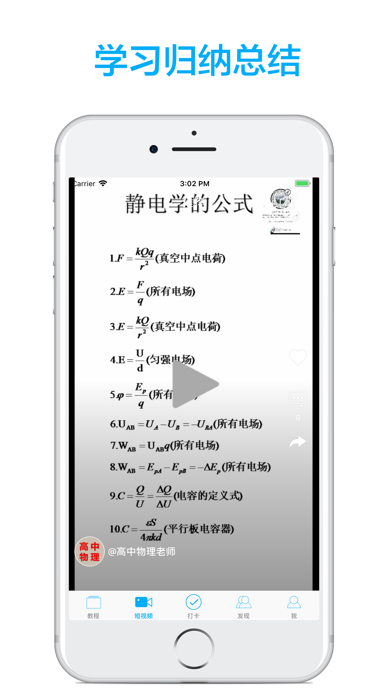 高中物理-名师课堂教学视频大全 screenshot 2