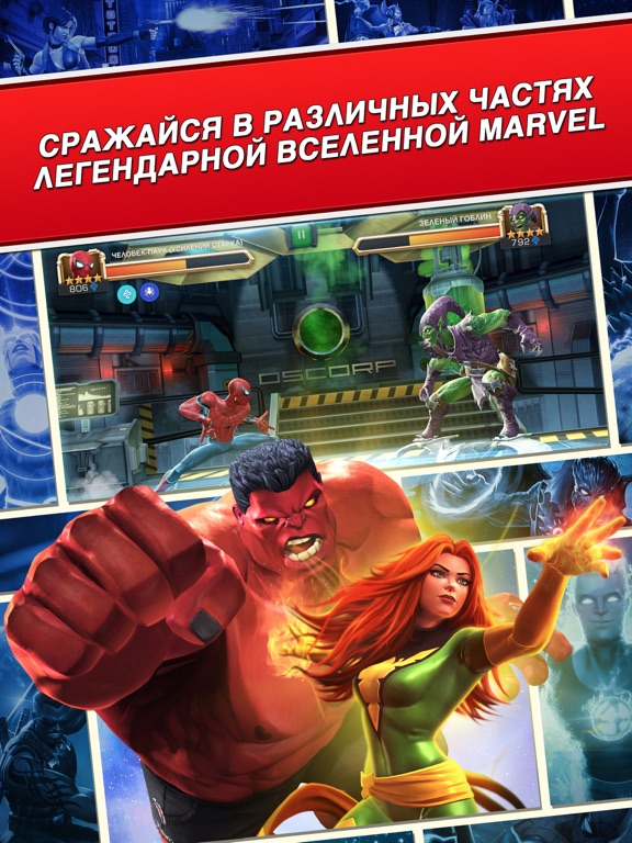 Скачать игру Marvel: Битва чемпионов