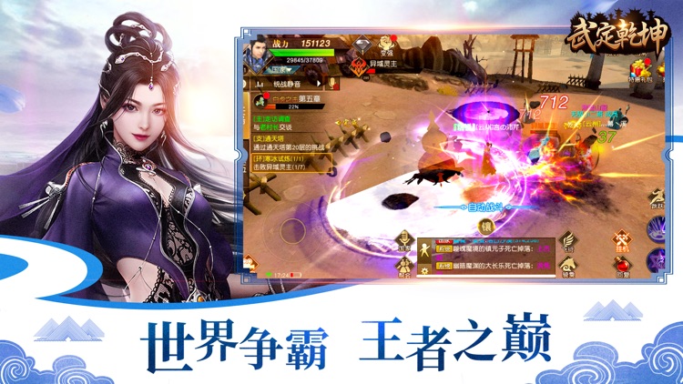 武定乾坤-3D策略MMORPG攻城团战手游 screenshot-3