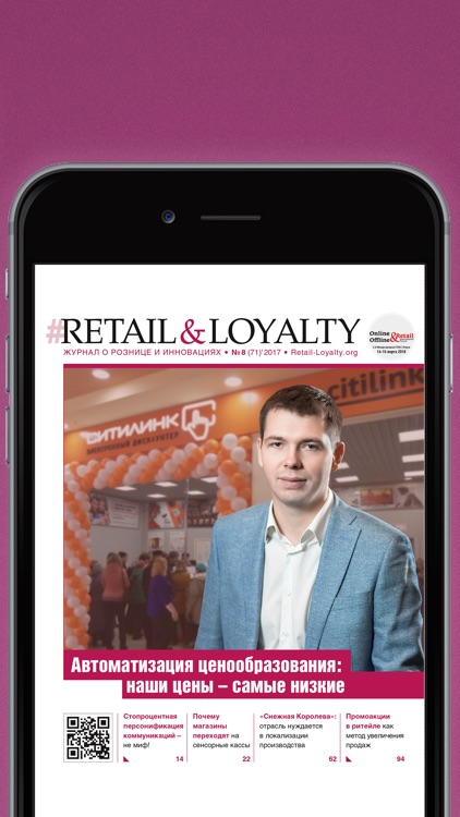 Журнал Retail&Loyalty