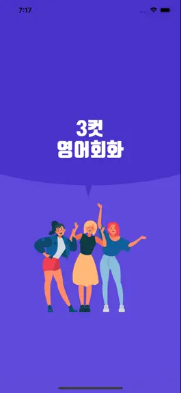 Game screenshot 3컷영어회화 mod apk