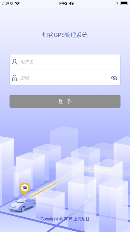 灿谷GPS管理系统