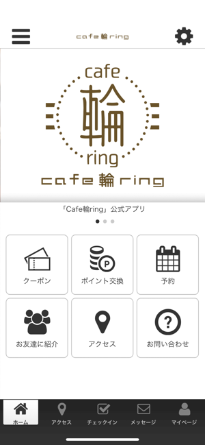 Cafe輪ring 公式アプリ